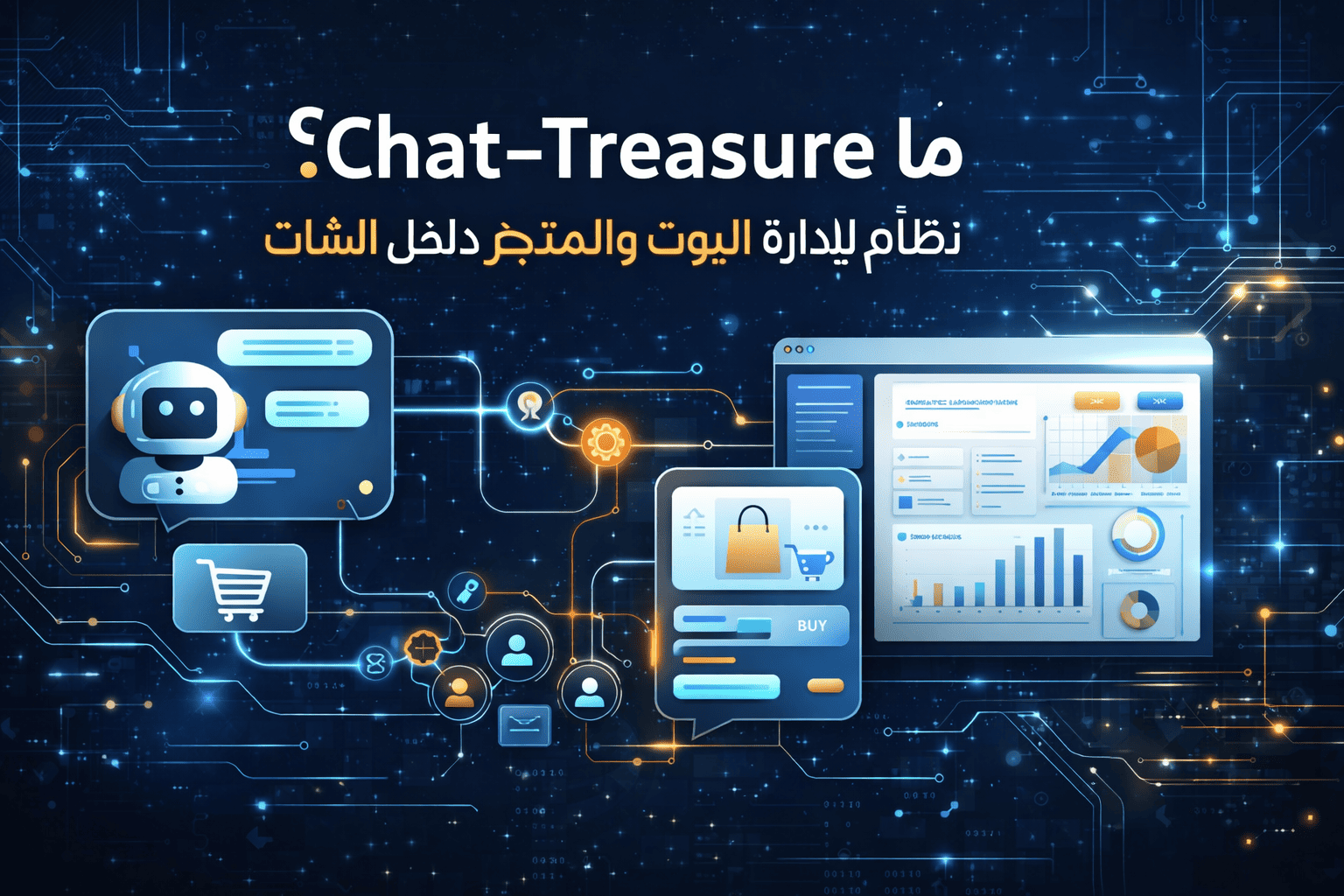 ما هو شات تريجر وما الذي يميزه؟