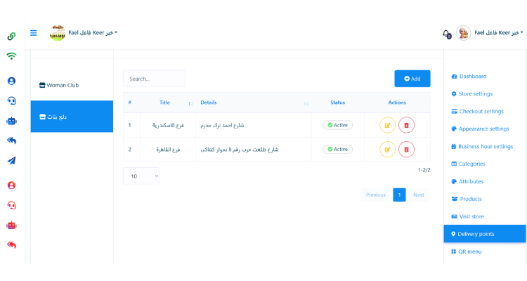 كيفية إضافة فروع ونقاط الاستلام داخل متجر الشات تريجر