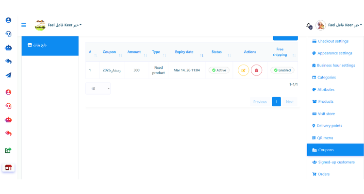 كيفية إنشاء وتعديل الكوبونات داخل متجر الشات تريجر وربطها بالمنتجات